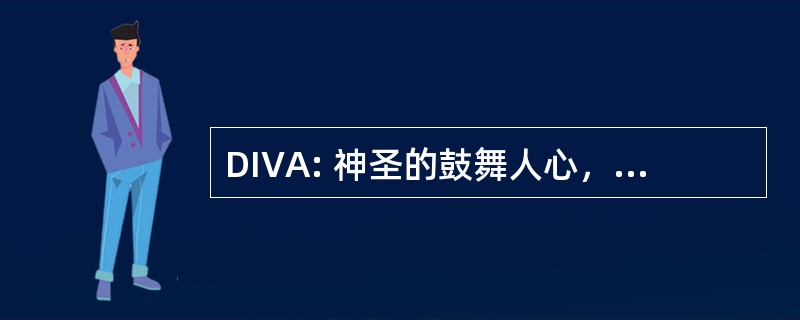 DIVA: 神圣的鼓舞人心，贤惠，受膏者