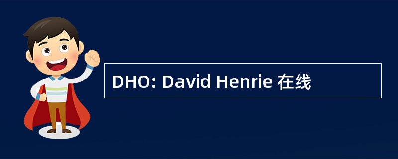 DHO: David Henrie 在线