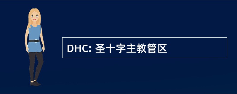 DHC: 圣十字主教管区