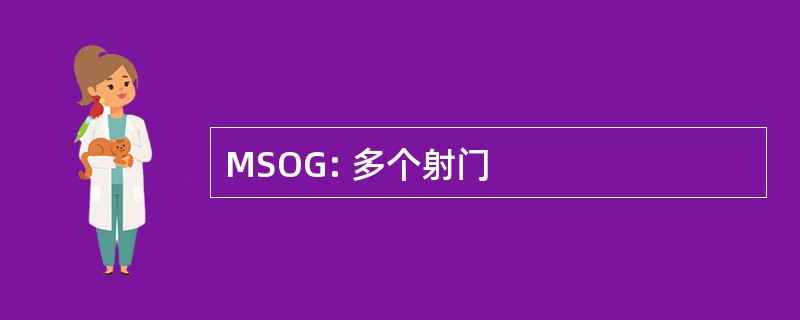 MSOG: 多个射门