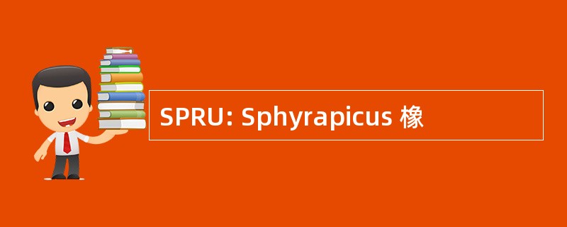 SPRU: Sphyrapicus 橡