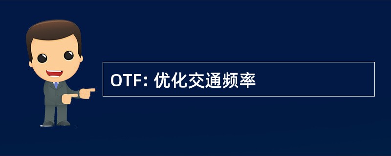 OTF: 优化交通频率