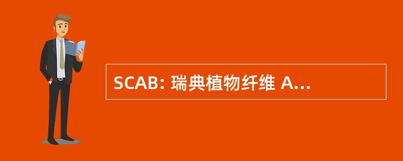 SCAB: 瑞典植物纤维 Aktiebolaget