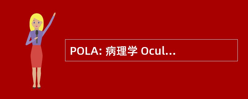 POLA: 病理学 Oculaires 树立 l&#039;Age