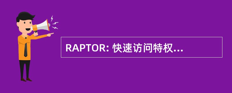 RAPTOR: 快速访问特权和战备训练