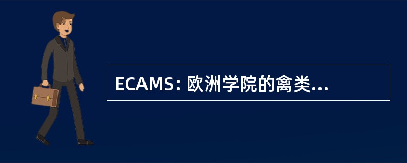 ECAMS: 欧洲学院的禽类动物医学和外科手术