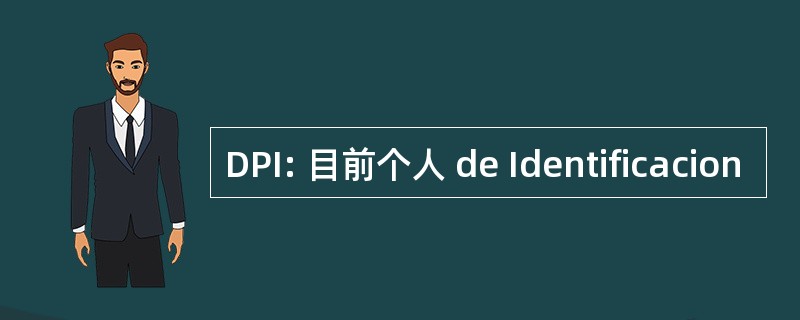 DPI: 目前个人 de Identificacion