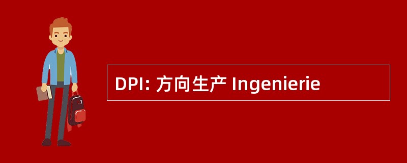 DPI: 方向生产 Ingenierie