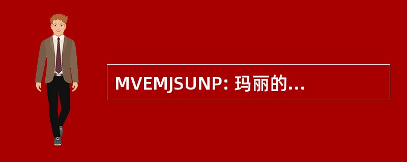 MVEMJSUNP: 玛丽的紫罗兰色的眼睛弥补约翰坐夜期间