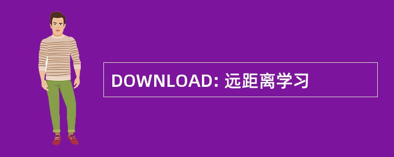 DOWNLOAD: 远距离学习