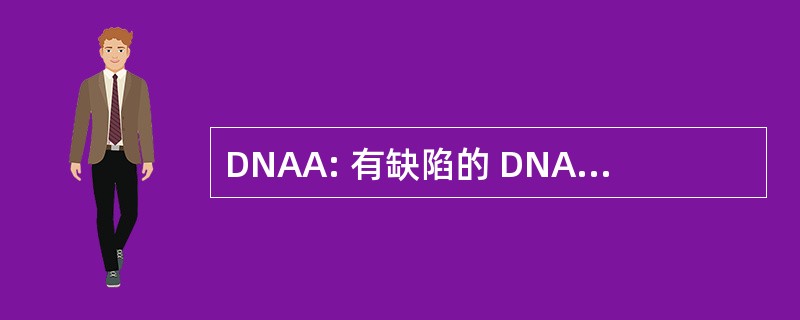 DNAA: 有缺陷的 DNA 的细菌致病性大肠杆菌