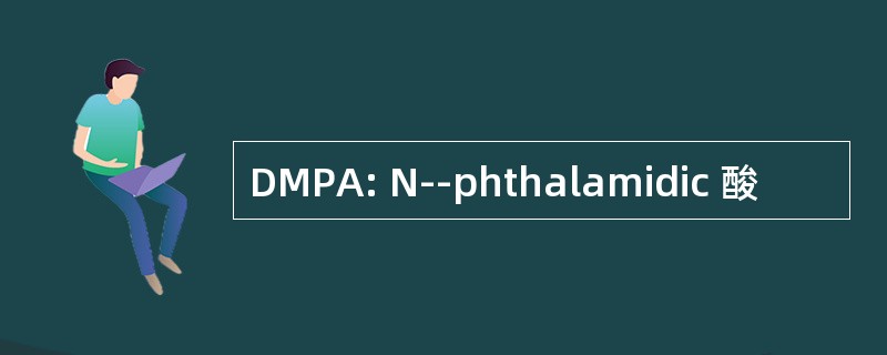 DMPA: N--phthalamidic 酸