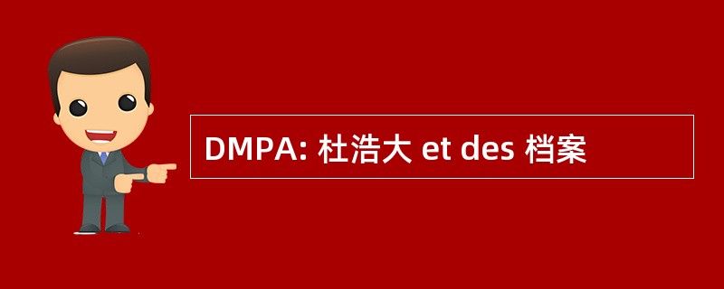 DMPA: 杜浩大 et des 档案