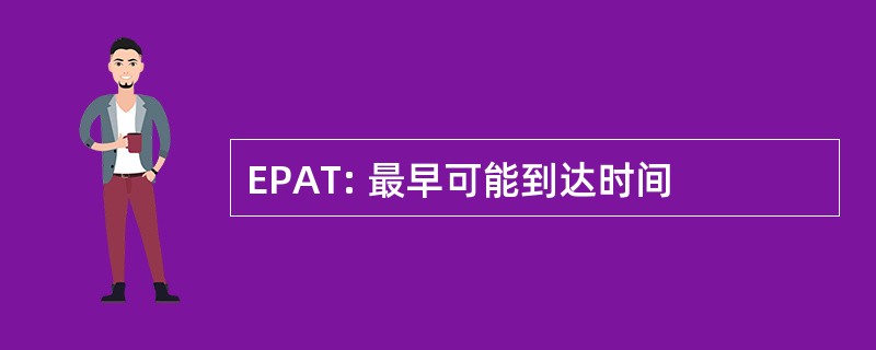 EPAT: 最早可能到达时间