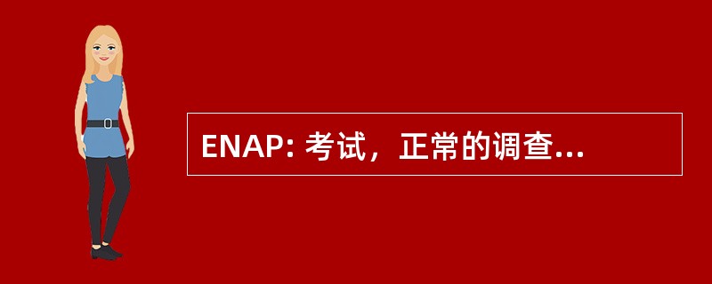 ENAP: 考试，正常的调查结果，发现异常，病理生理学