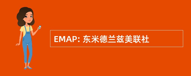 EMAP: 东米德兰兹美联社