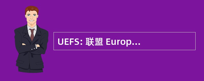 UEFS: 联盟 Europäischer Föderalisten