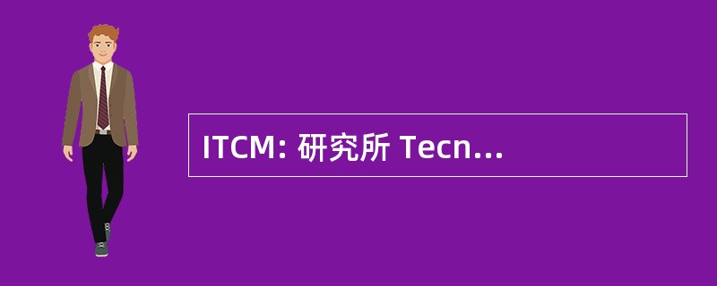 ITCM: 研究所 Tecnologico de 罗城