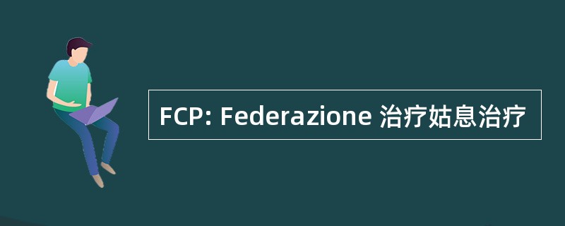 FCP: Federazione 治疗姑息治疗