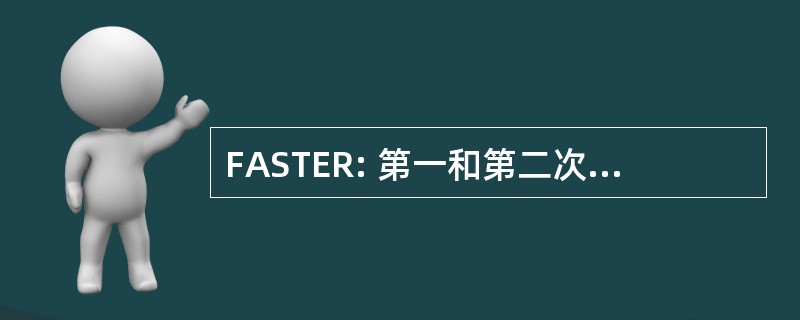 FASTER: 第一和第二次妊娠的风险评估