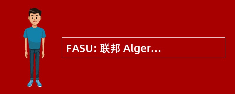 FASU: 联邦 Algerienne du 体育十三区