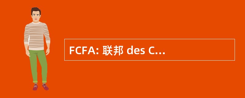 FCFA: 联邦 des Communautes 法语 et Acadienne