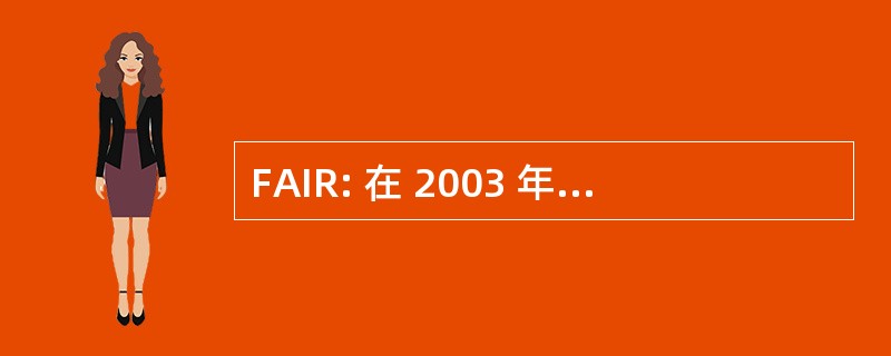 FAIR: 在 2003 年的石棉决议法令的公平