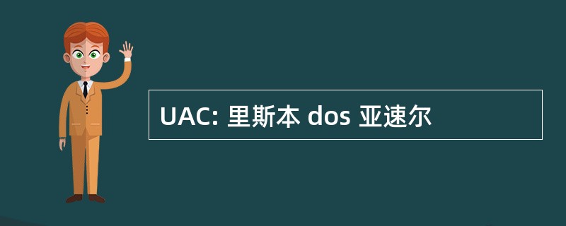 UAC: 里斯本 dos 亚速尔