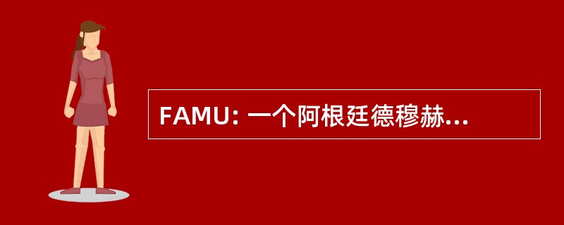 FAMU: 一个阿根廷德穆赫雷斯 Universitarias