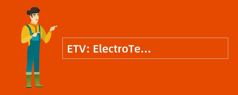 ETV: ElectroTechnische 弗里尼欣