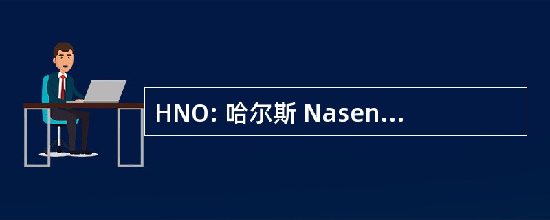 HNO: 哈尔斯 Nasen Ohrenheilkunde