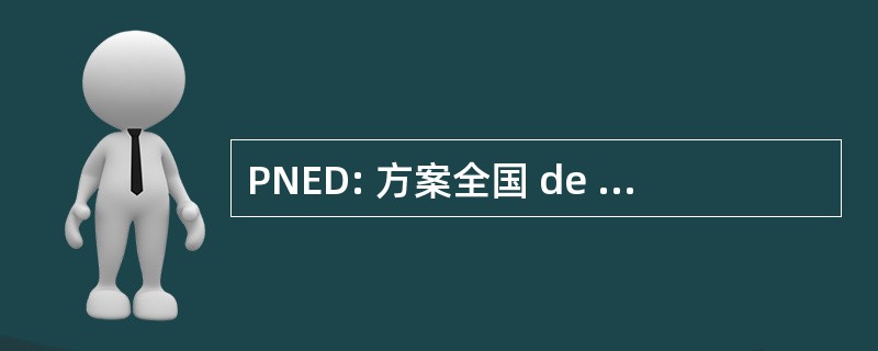 PNED: 方案全国 de la Especialidad