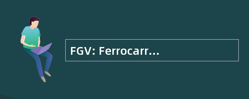 FGV: Ferrocarrils de La 自治区政府大楼瓦伦西亚