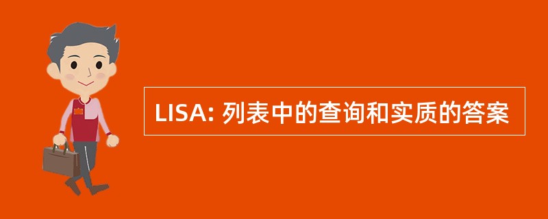 LISA: 列表中的查询和实质的答案