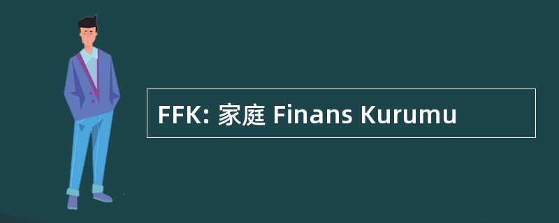 FFK: 家庭 Finans Kurumu