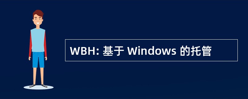 WBH: 基于 Windows 的托管