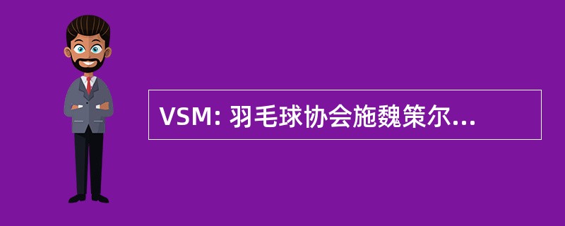 VSM: 羽毛球协会施魏策尔 Munzenhandler