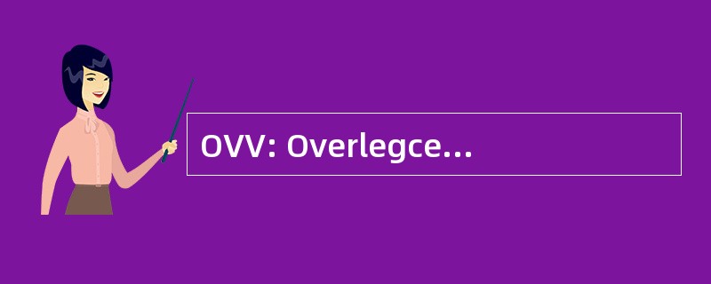 OVV: Overlegcentrum 范有 Verenigingen