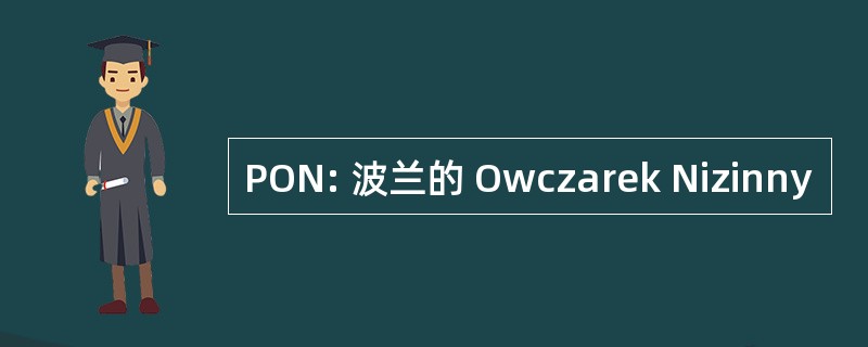 PON: 波兰的 Owczarek Nizinny