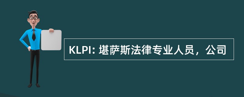 KLPI: 堪萨斯法律专业人员，公司