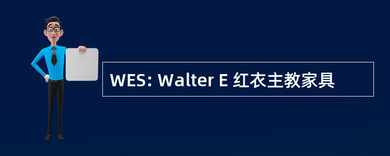 WES: Walter E 红衣主教家具