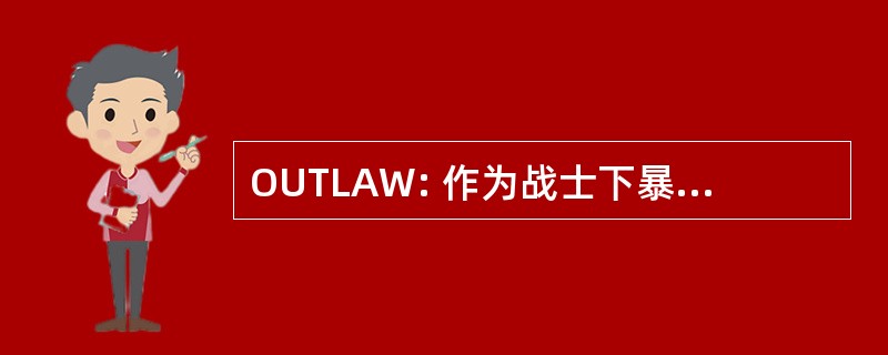 OUTLAW: 作为战士下暴徒法律运作