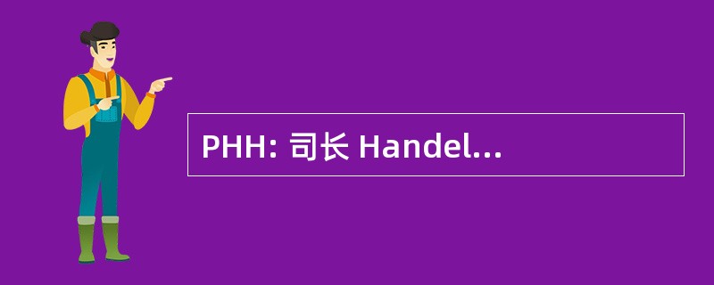 PHH: 司长 Handelsschool 瑟尔特