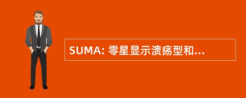 SUMA: 零星显示溃疡型和切断四肢