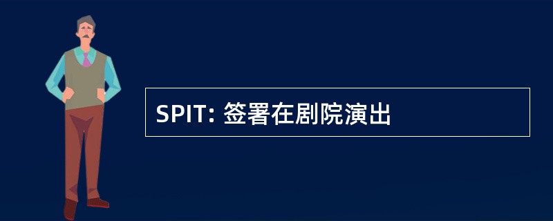 SPIT: 签署在剧院演出