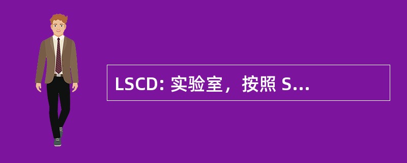 LSCD: 实验室，按照 Secundario de Calibraciones Dosimetricas