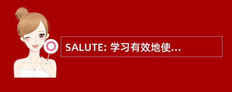 SALUTE: 学习有效地使用触摸的成功改编