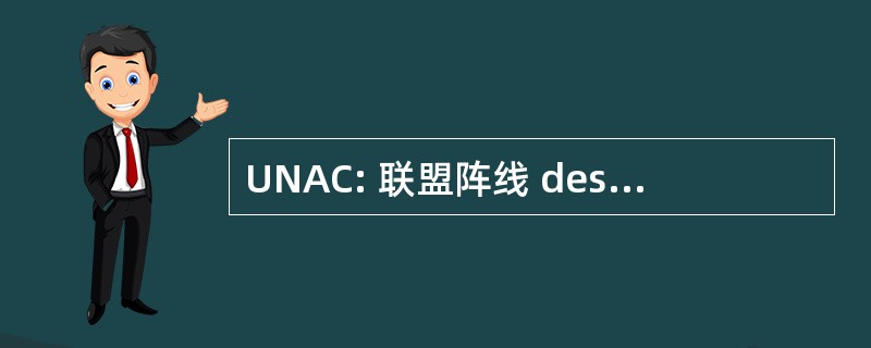 UNAC: 联盟阵线 des 嘲讽 et 调解人