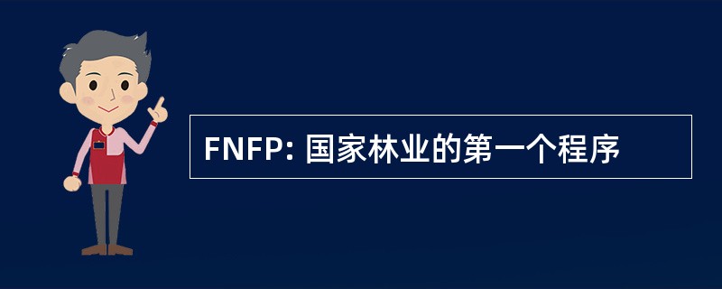 FNFP: 国家林业的第一个程序