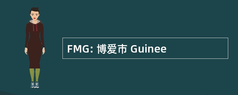 FMG: 博爱市 Guinee